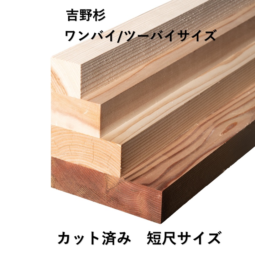 ワンバイ・ツーバイ　 カット済（105～500mm）