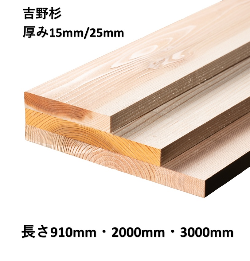 厚15･25mm  長さ910mm・2000mm・3000mm（6本セット）