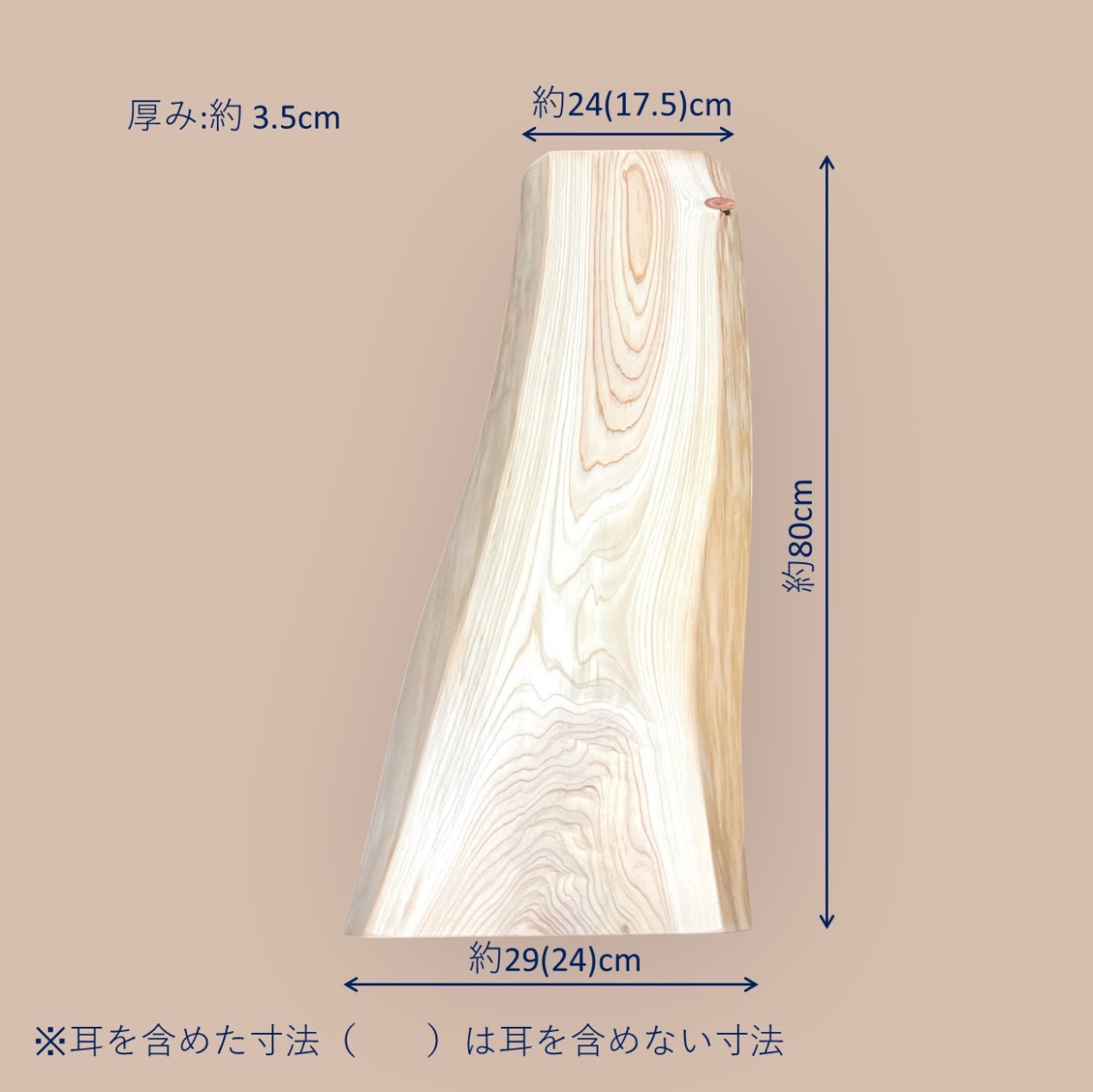 桧（ひのき）一枚板〔耳付き〕